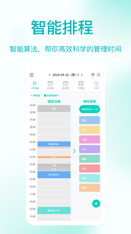 珍时极速版app