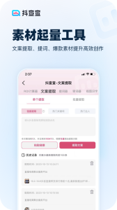 抖查查app
