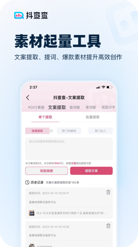 抖查查app