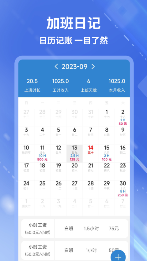 开心记加班app