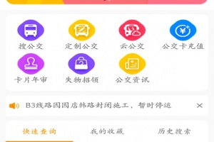 赤峰掌上公交app官方版