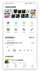 英语语法精讲app