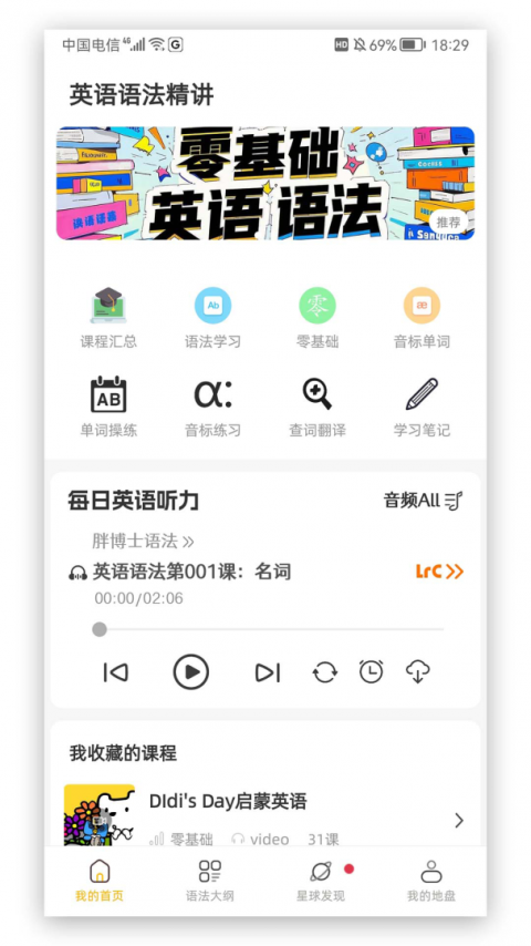 英语语法精讲app