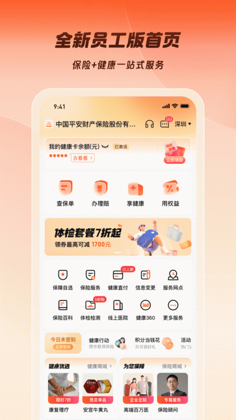 平安企业宝app