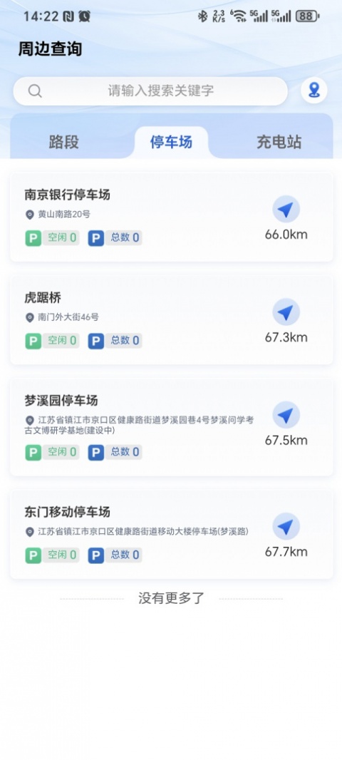 镇江智慧停车app