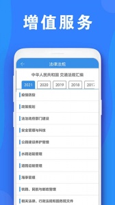 公路安全培训app