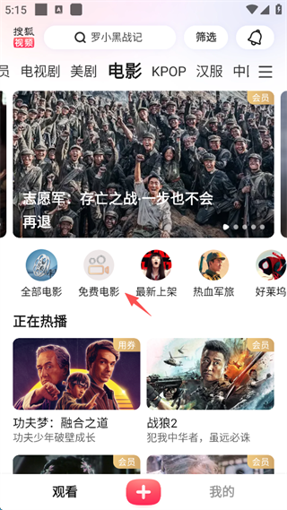 搜狐视频app手机版