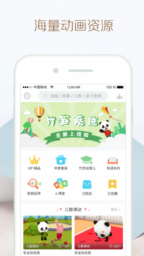 竹兜育儿app