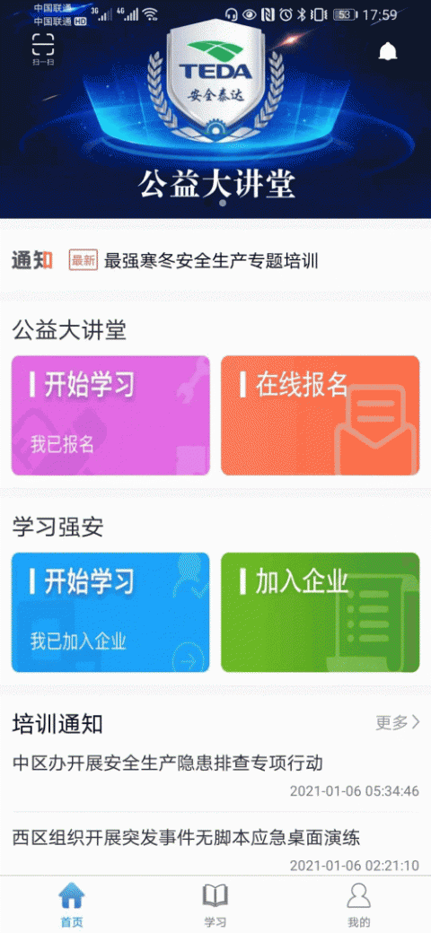 安全泰达app官方版