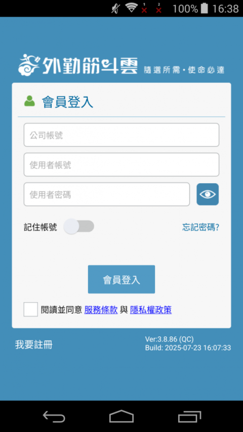 外勤筋斗云最新版