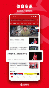 中国体育app