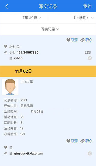 慧知行初中版官方版