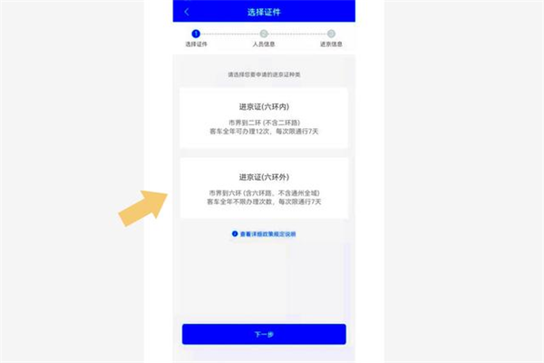北京交警app