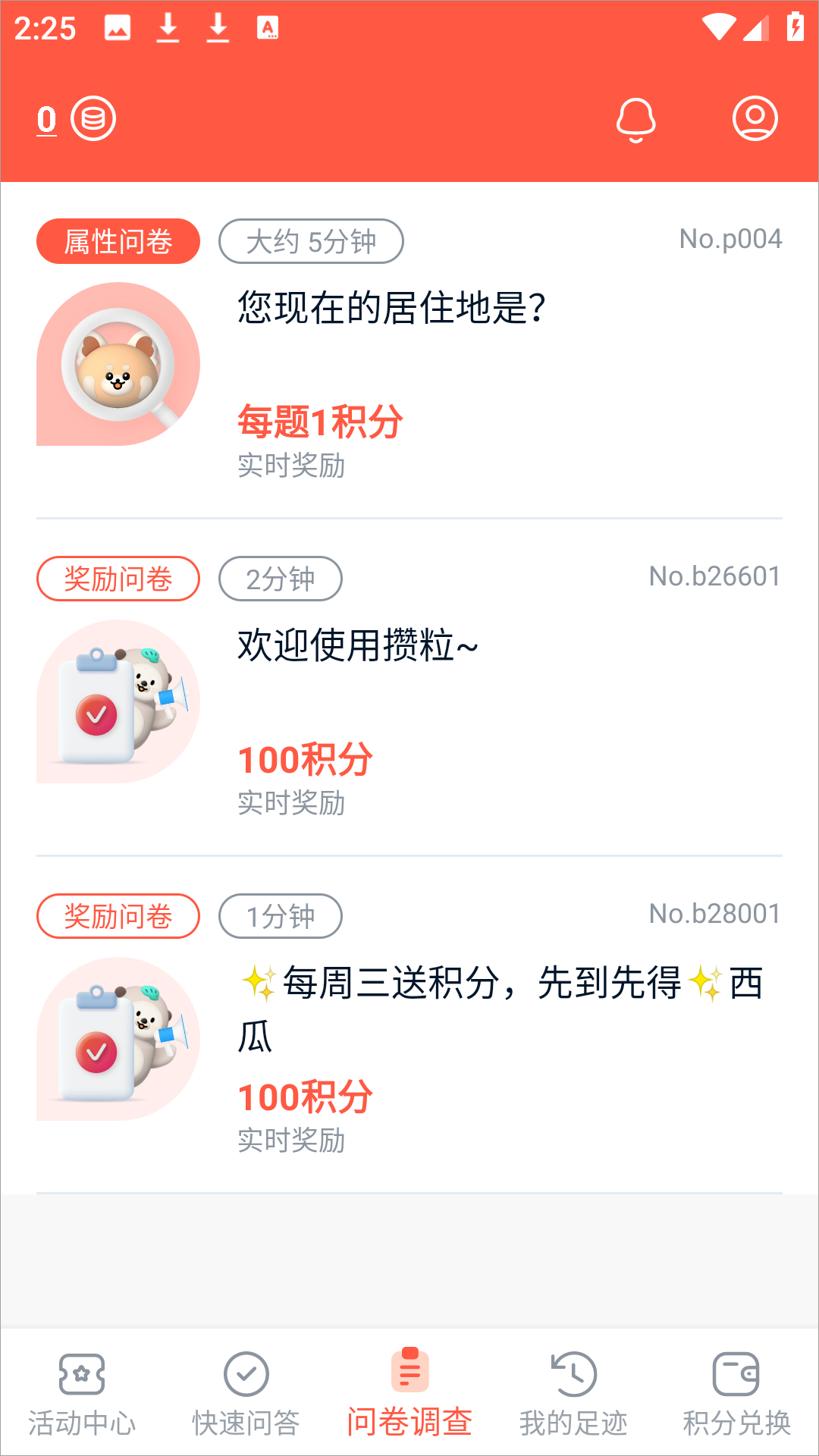 攒粒赚钱app