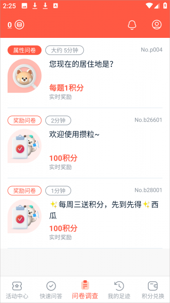 攒粒赚钱app