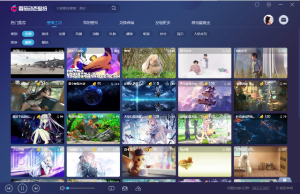 番茄动态壁纸破解版