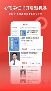 和计划心理app