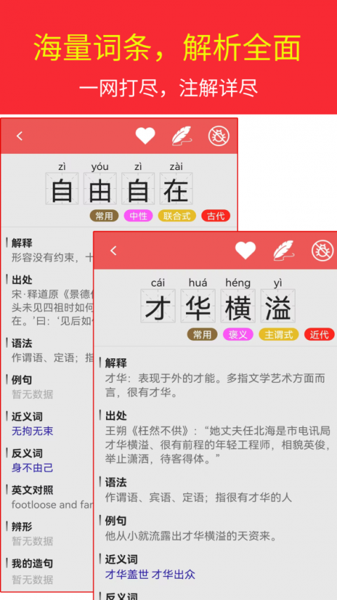 汉语成语词典手机版