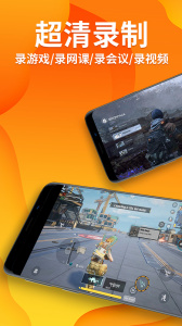 高清录屏大师