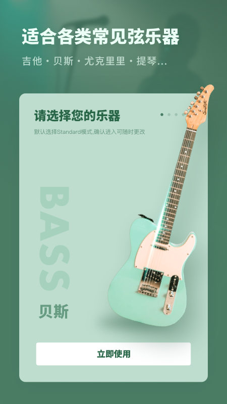 吉他调音器专业版