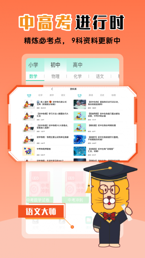 物理大师初高中版app