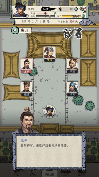 三国人生模拟器手机版