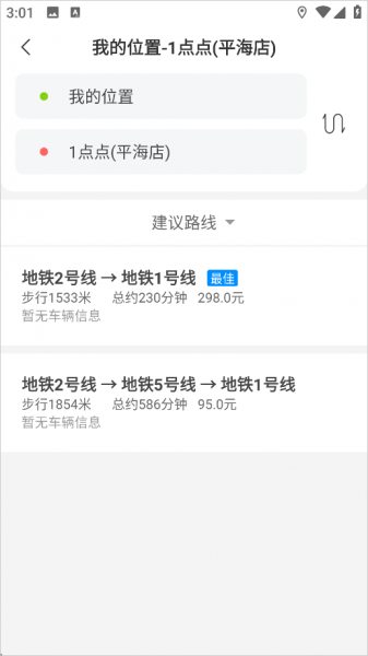 杭州公交app