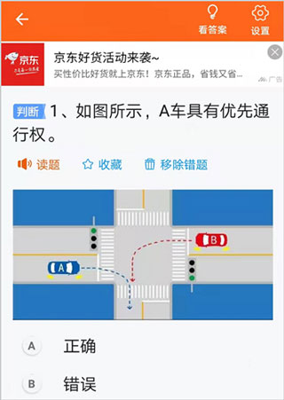 安行驾考app