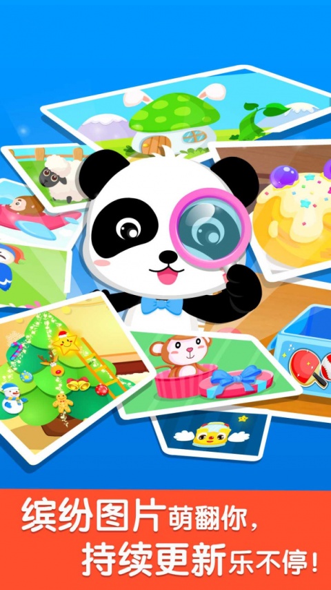 宝宝来找茬官方版