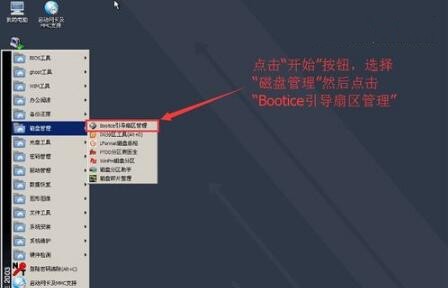 BOOTICE
