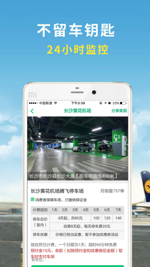 机场停车app