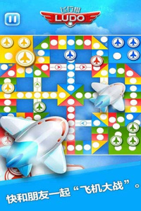 飞行棋手机游戏官方版