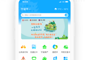 宁波市民通app