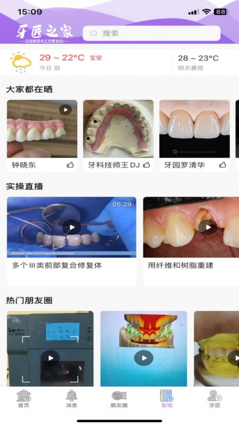 牙匠之家官方版app