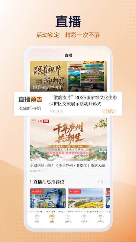 安徽日报手机客户端