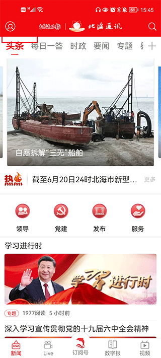 北海通讯app