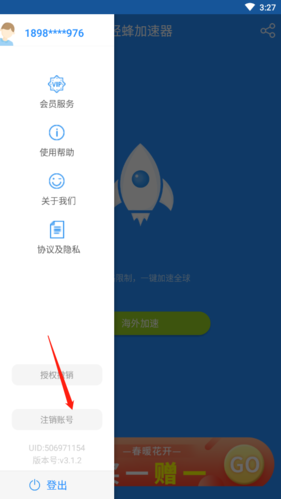 轻蜂加速器app