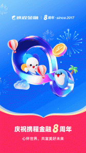 携程金融手机版