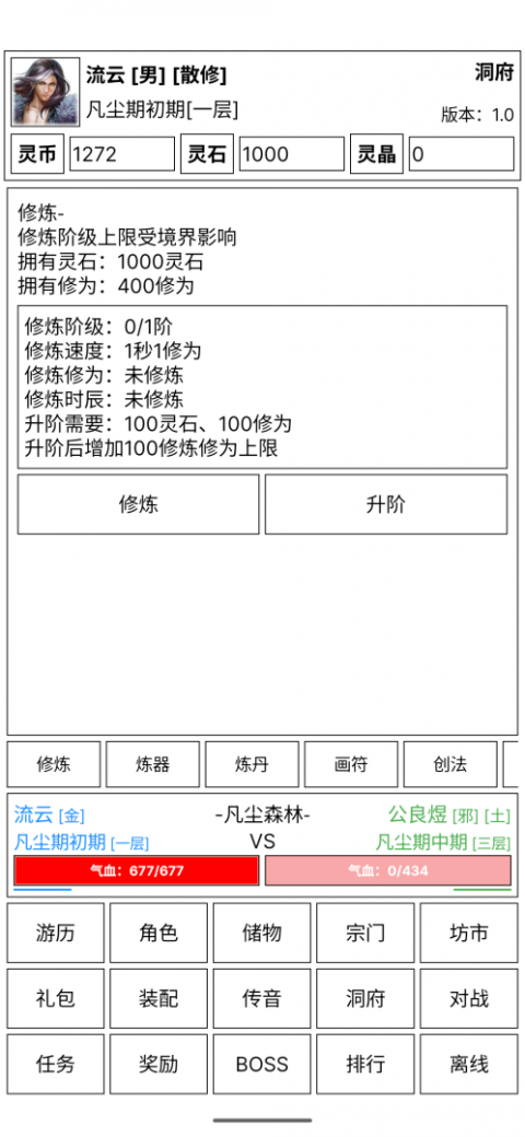 仙道永恒传手游