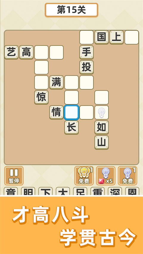 成语群英传官方版