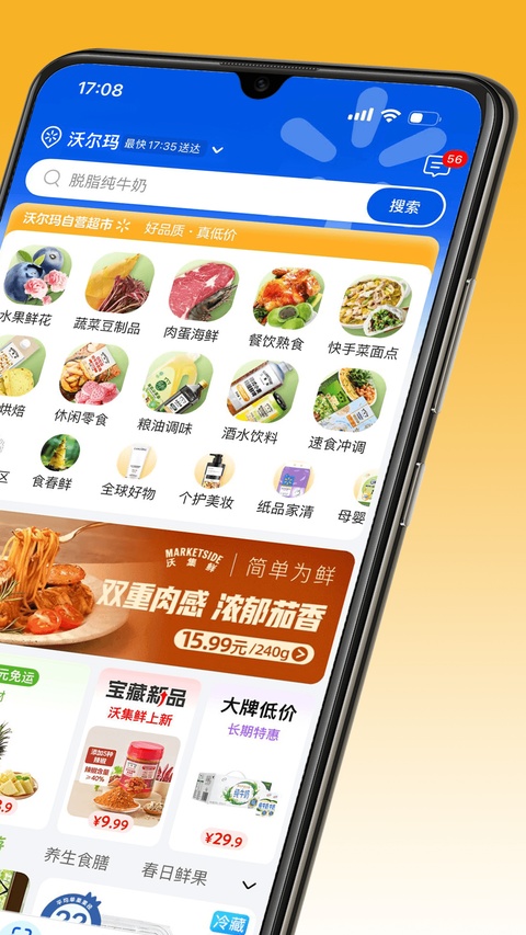 沃尔玛app最新版