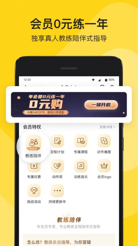 Fit健身app