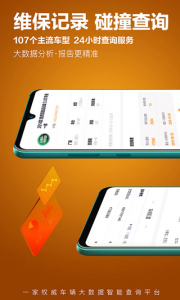 车查宝车辆信息查询工具