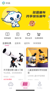 多盒共享智能童车软件