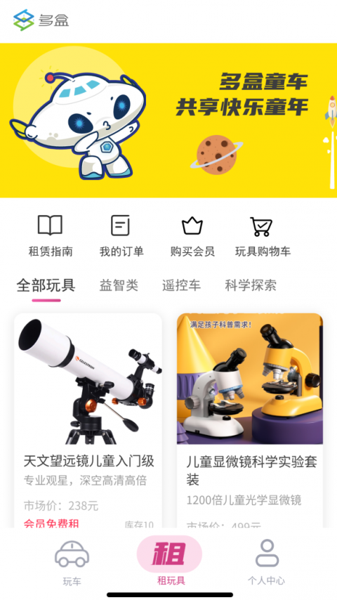 多盒共享智能童车软件