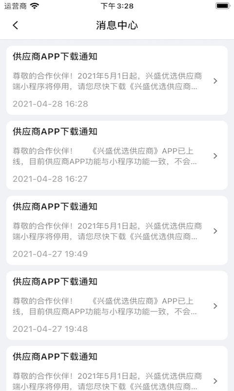 兴盛优选供应商