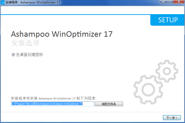 Ashampoo WinOptimizer