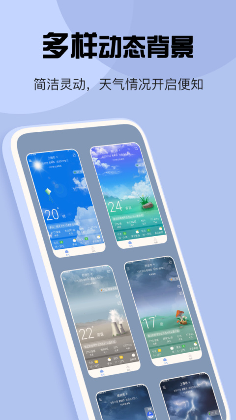 最准天气app