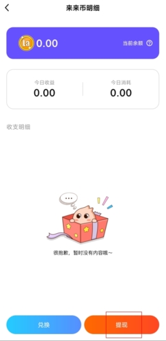 来来语音app