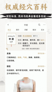 中济经络穴位app